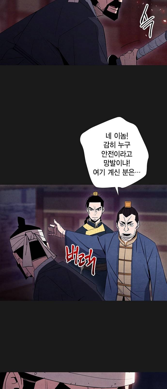 창궐 6화 7