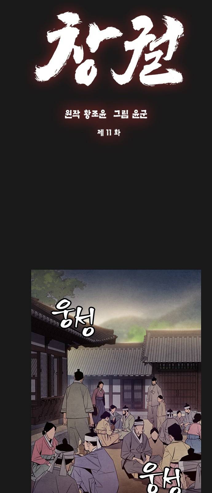 창궐 11화 4