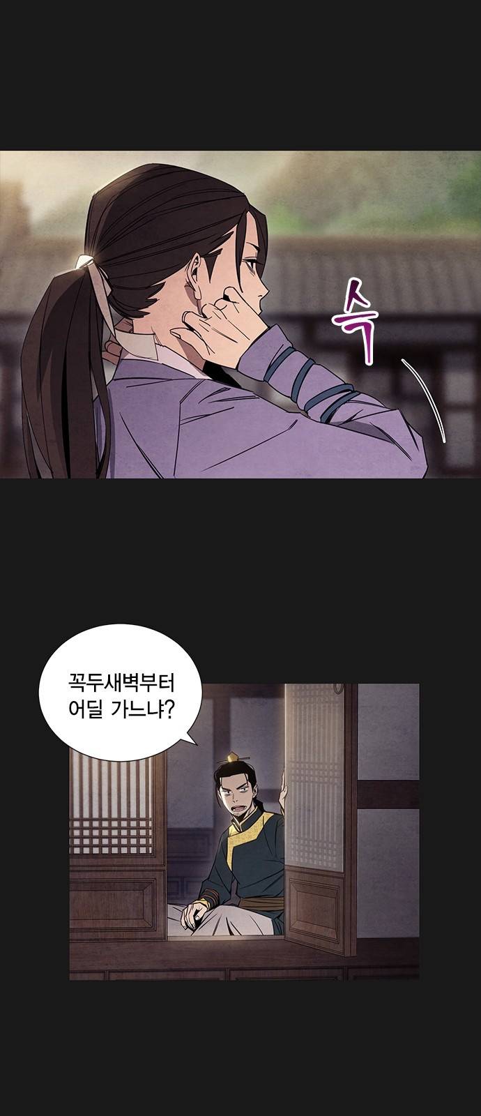 창궐 11화 6