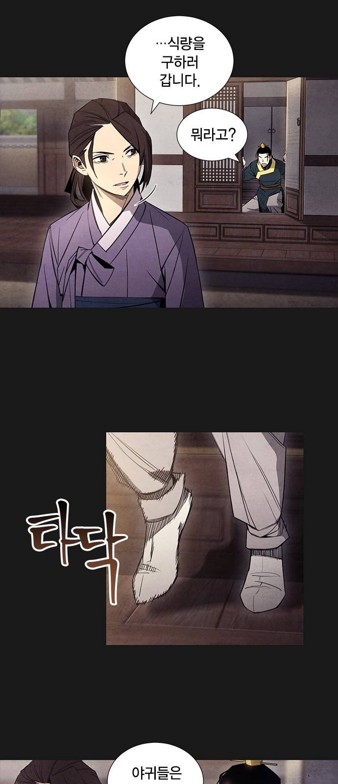 창궐 11화 7