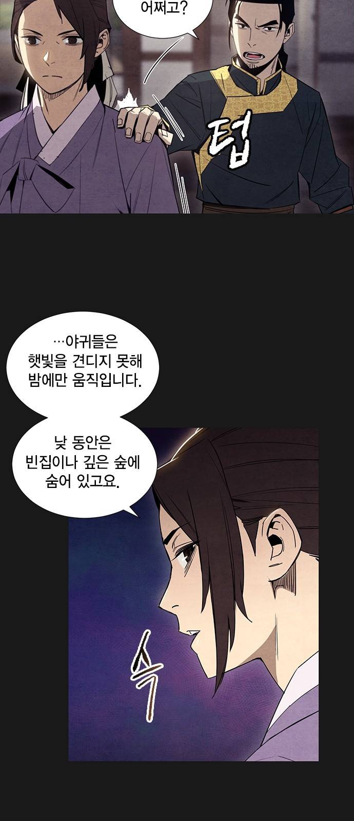 창궐 11화 8