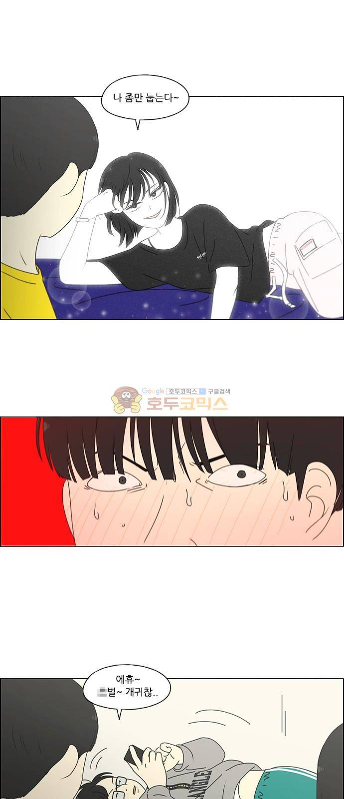 연애혁명 252화 - 파멸의 조별수행평가 (2) 3