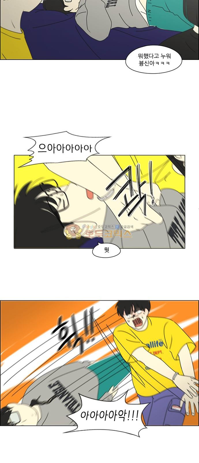 연애혁명 252화 - 파멸의 조별수행평가 (2) 4
