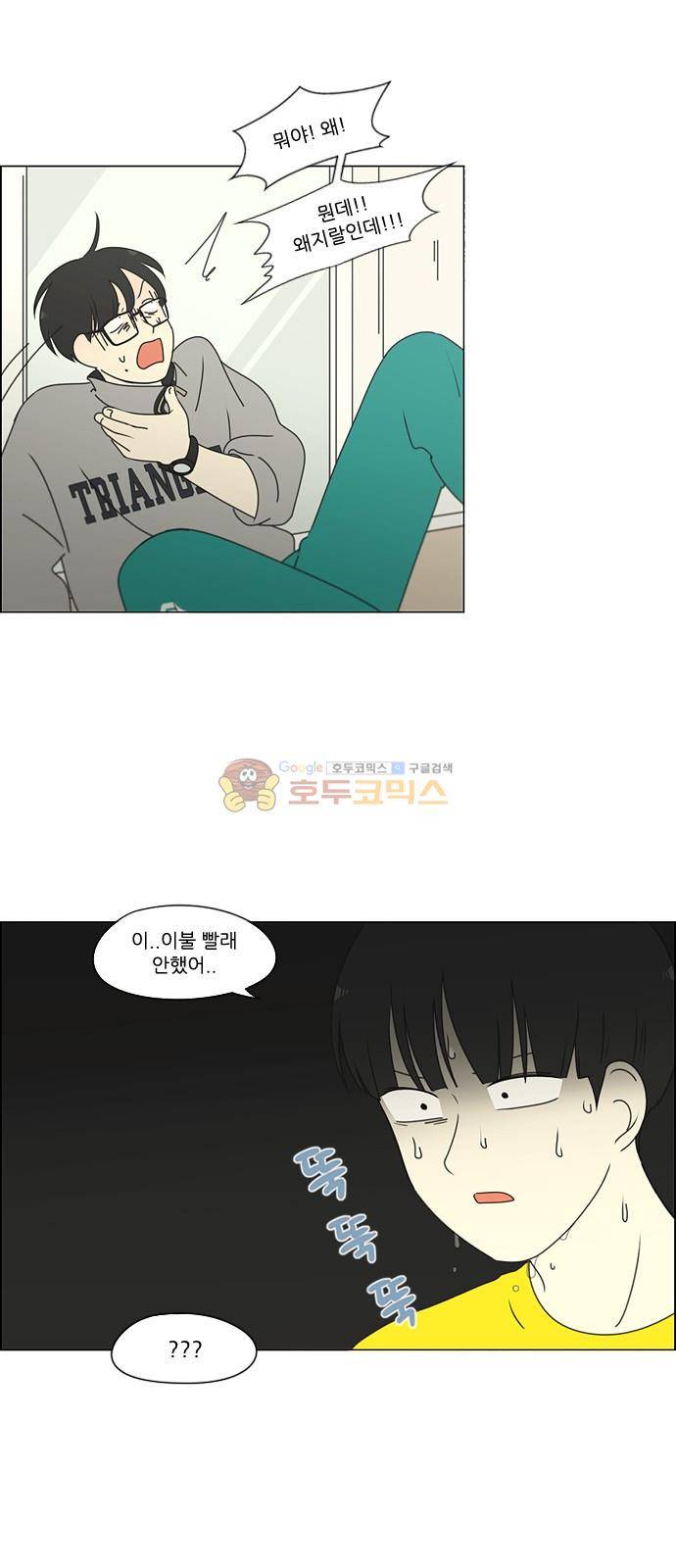 연애혁명 252화 - 파멸의 조별수행평가 (2) 5