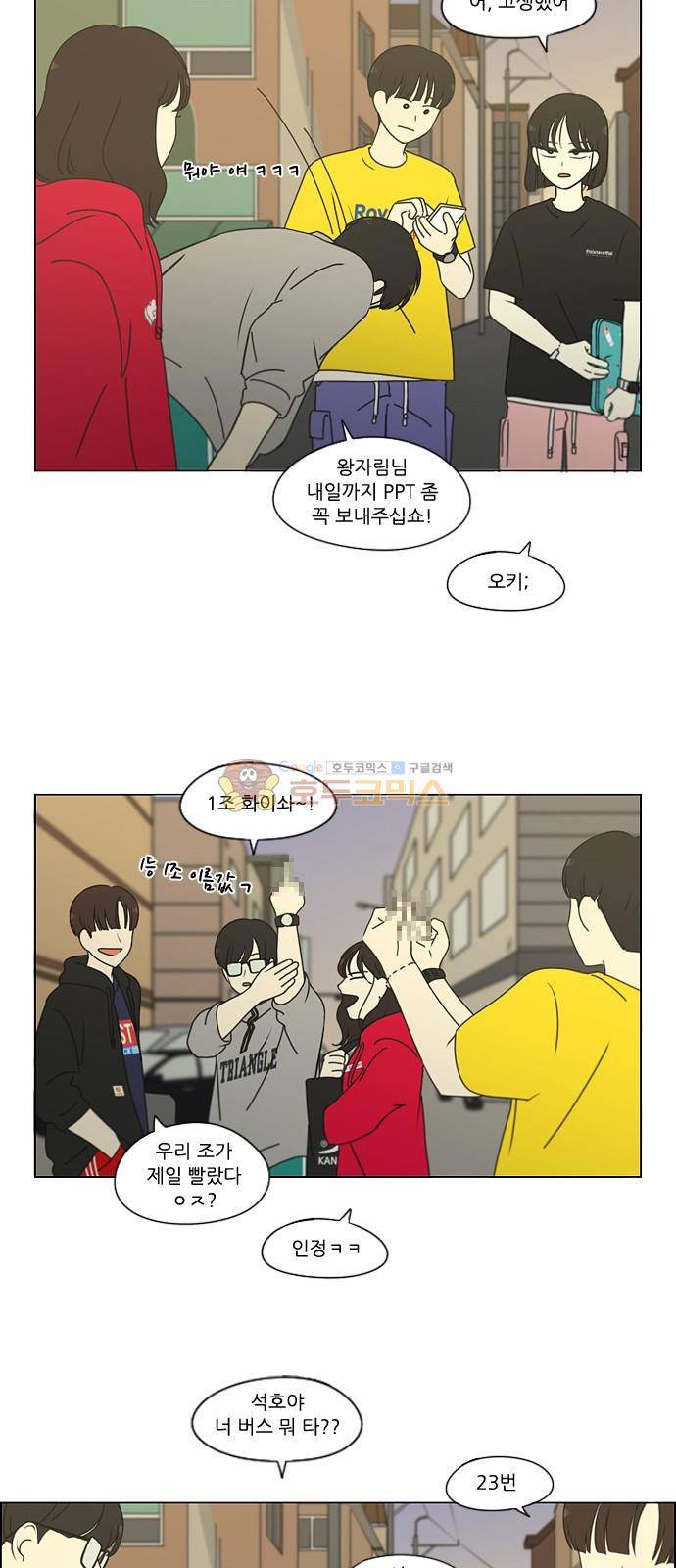 연애혁명 252화 - 파멸의 조별수행평가 (2) 7