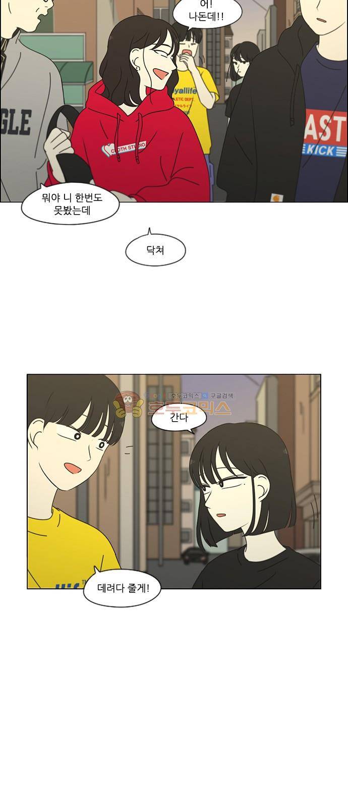 연애혁명 252화 - 파멸의 조별수행평가 (2) 8