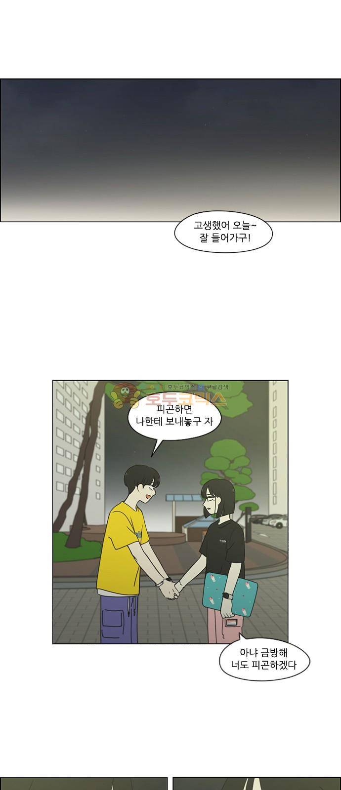 연애혁명 252화 - 파멸의 조별수행평가 (2) 9