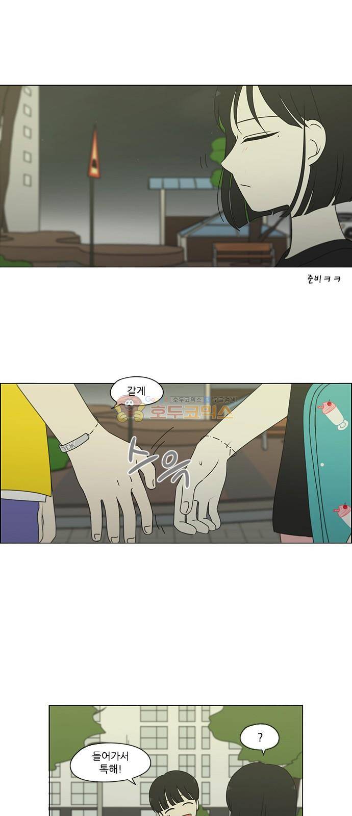 연애혁명 252화 - 파멸의 조별수행평가 (2) 11