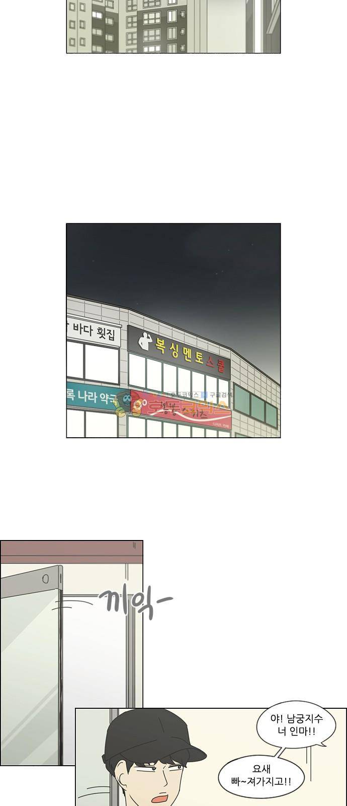 연애혁명 252화 - 파멸의 조별수행평가 (2) 14
