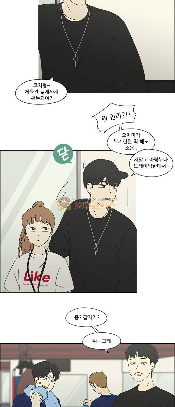 연애혁명 252화 - 파멸의 조별수행평가 (2) 15