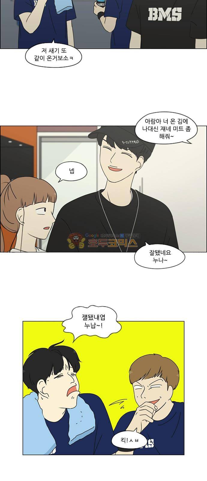 연애혁명 252화 - 파멸의 조별수행평가 (2) 16