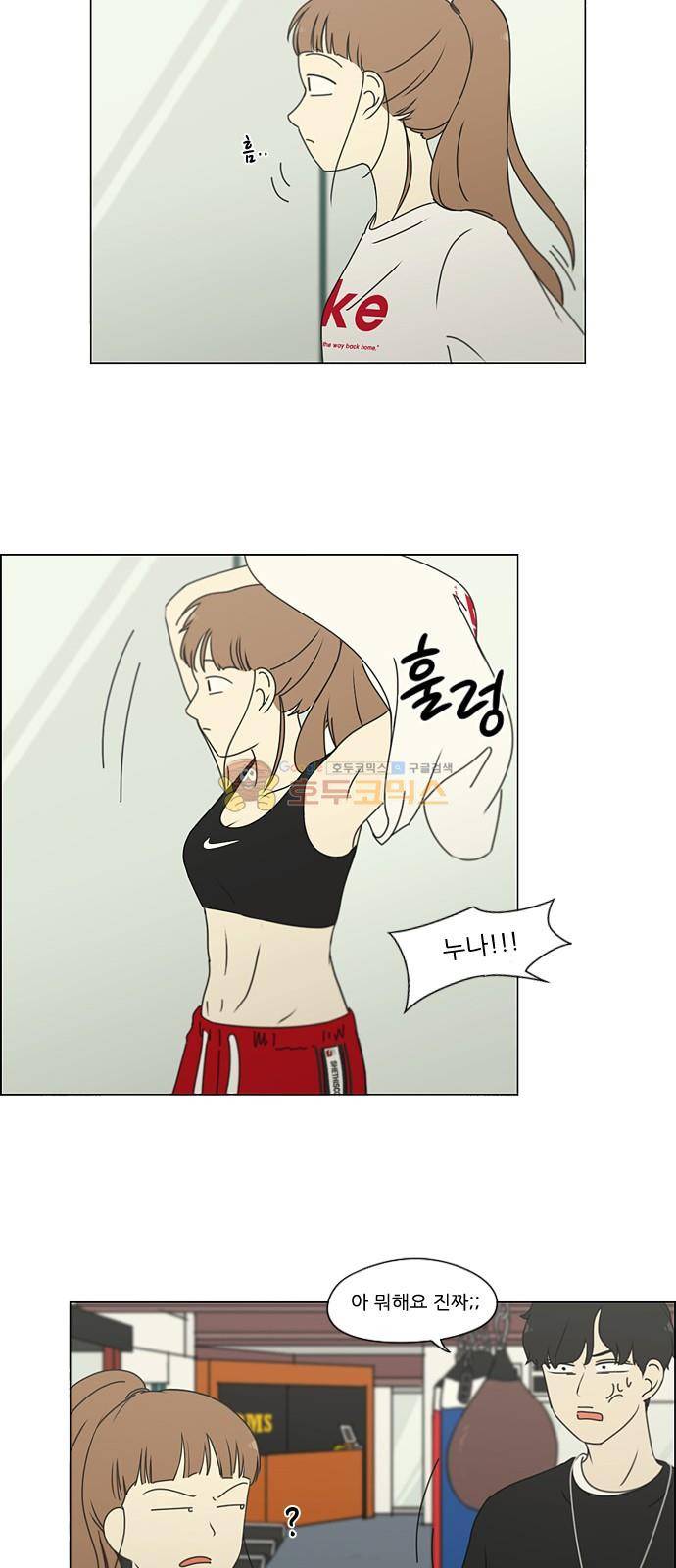 연애혁명 252화 - 파멸의 조별수행평가 (2) 18