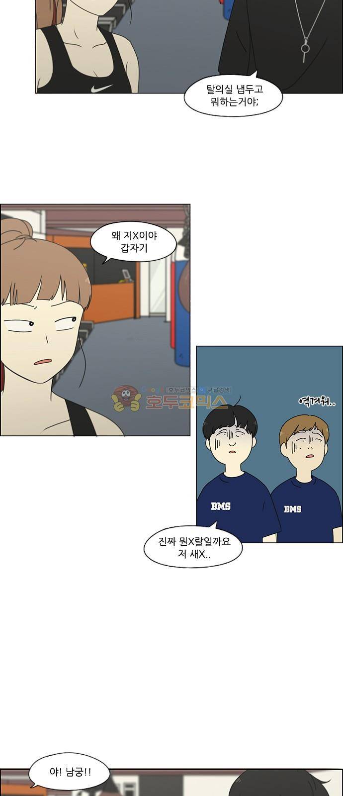 연애혁명 252화 - 파멸의 조별수행평가 (2) 19