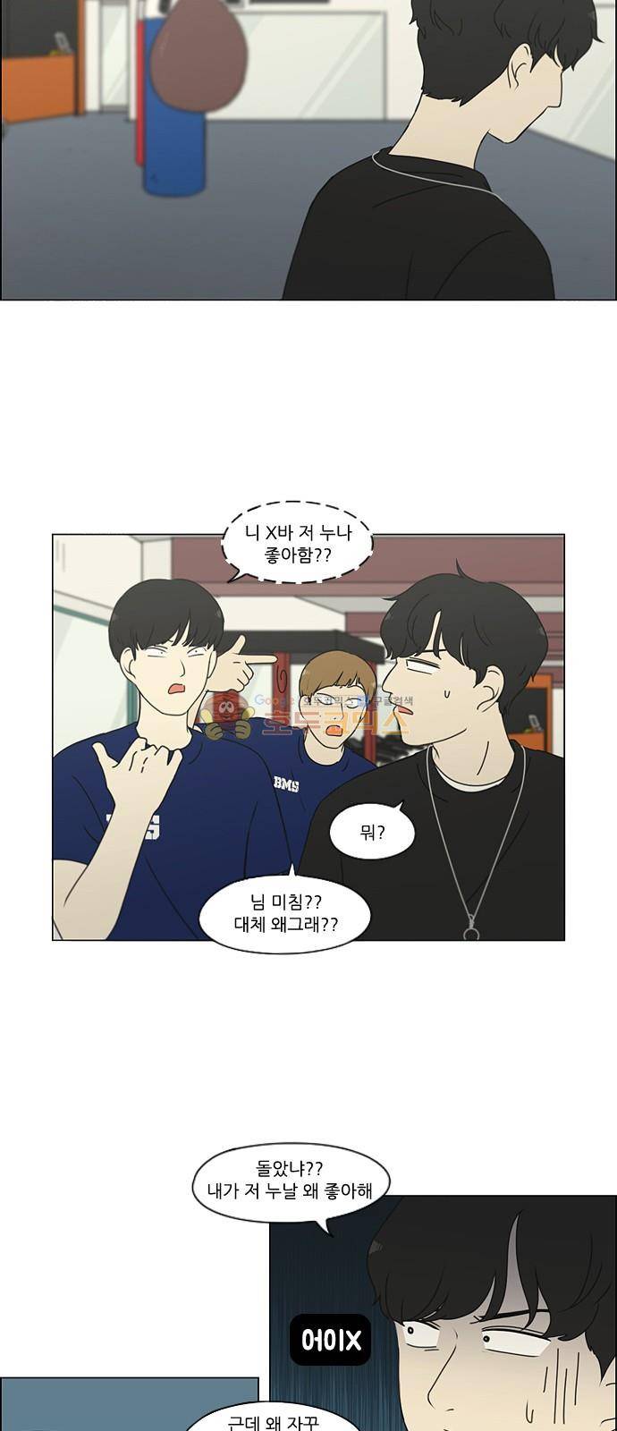 연애혁명 252화 - 파멸의 조별수행평가 (2) 20