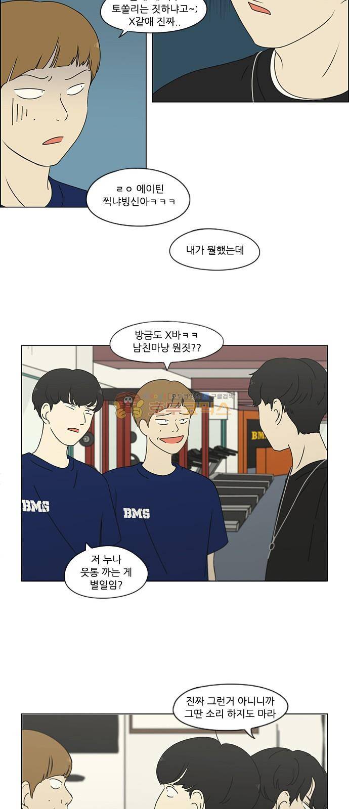 연애혁명 252화 - 파멸의 조별수행평가 (2) 21