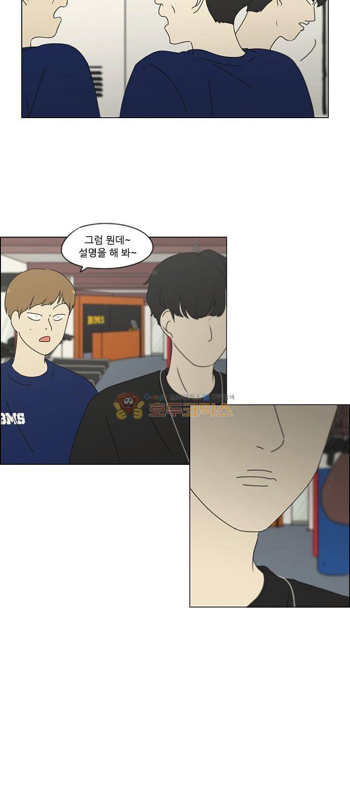 연애혁명 252화 - 파멸의 조별수행평가 (2) 22