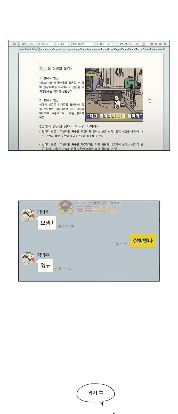 연애혁명 252화 - 파멸의 조별수행평가 (2) 24