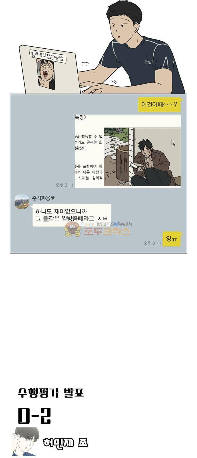 연애혁명 252화 - 파멸의 조별수행평가 (2) 25