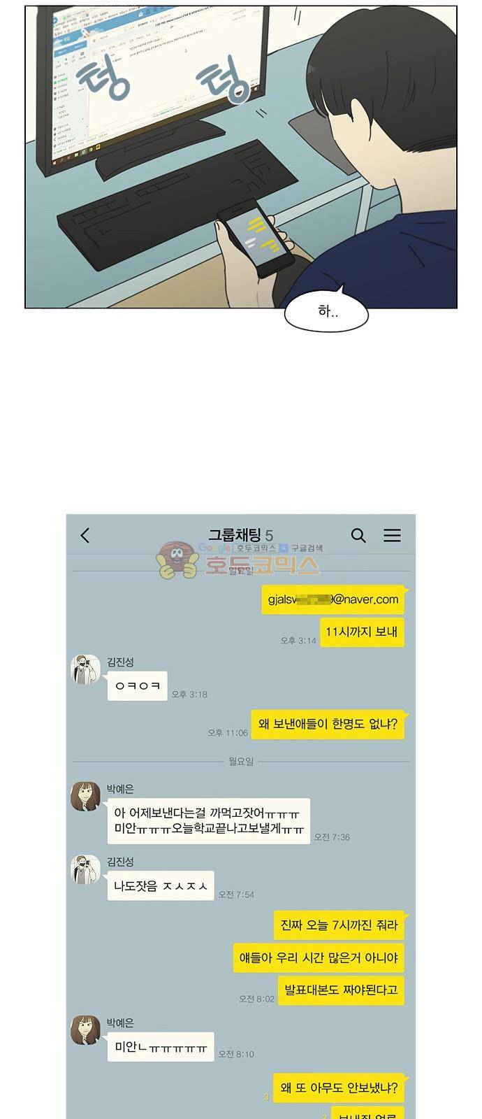 연애혁명 252화 - 파멸의 조별수행평가 (2) 26