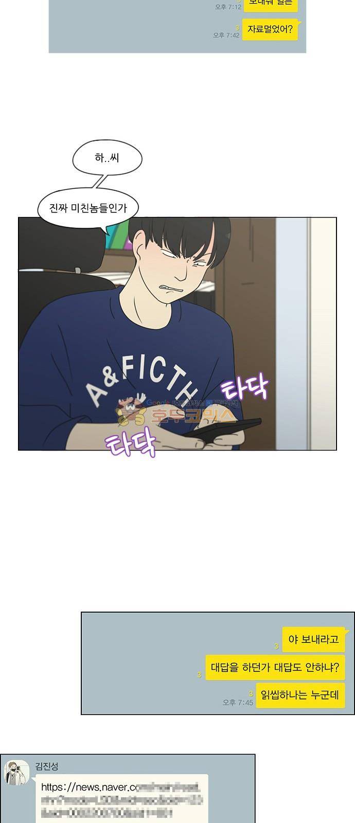 연애혁명 252화 - 파멸의 조별수행평가 (2) 27