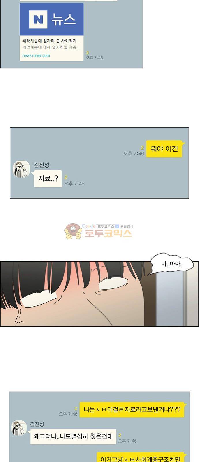 연애혁명 252화 - 파멸의 조별수행평가 (2) 28