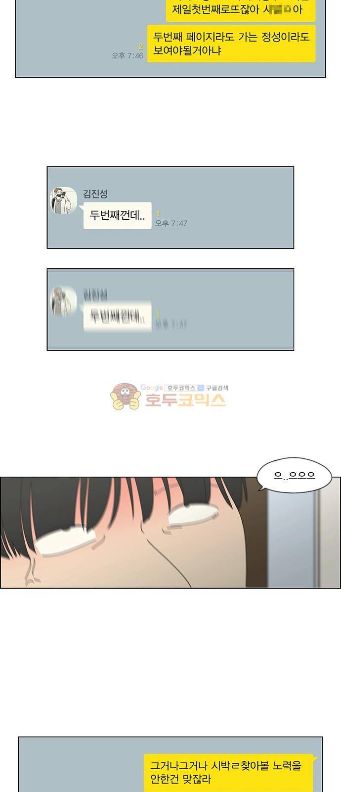 연애혁명 252화 - 파멸의 조별수행평가 (2) 29