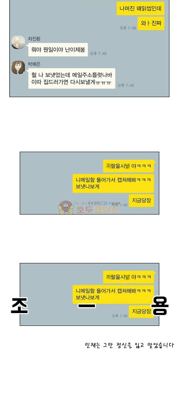 연애혁명 252화 - 파멸의 조별수행평가 (2) 30