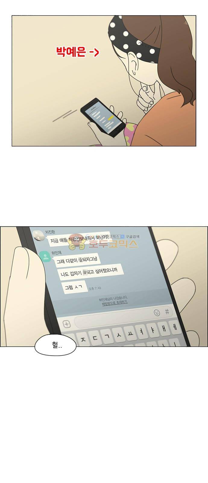연애혁명 252화 - 파멸의 조별수행평가 (2) 31