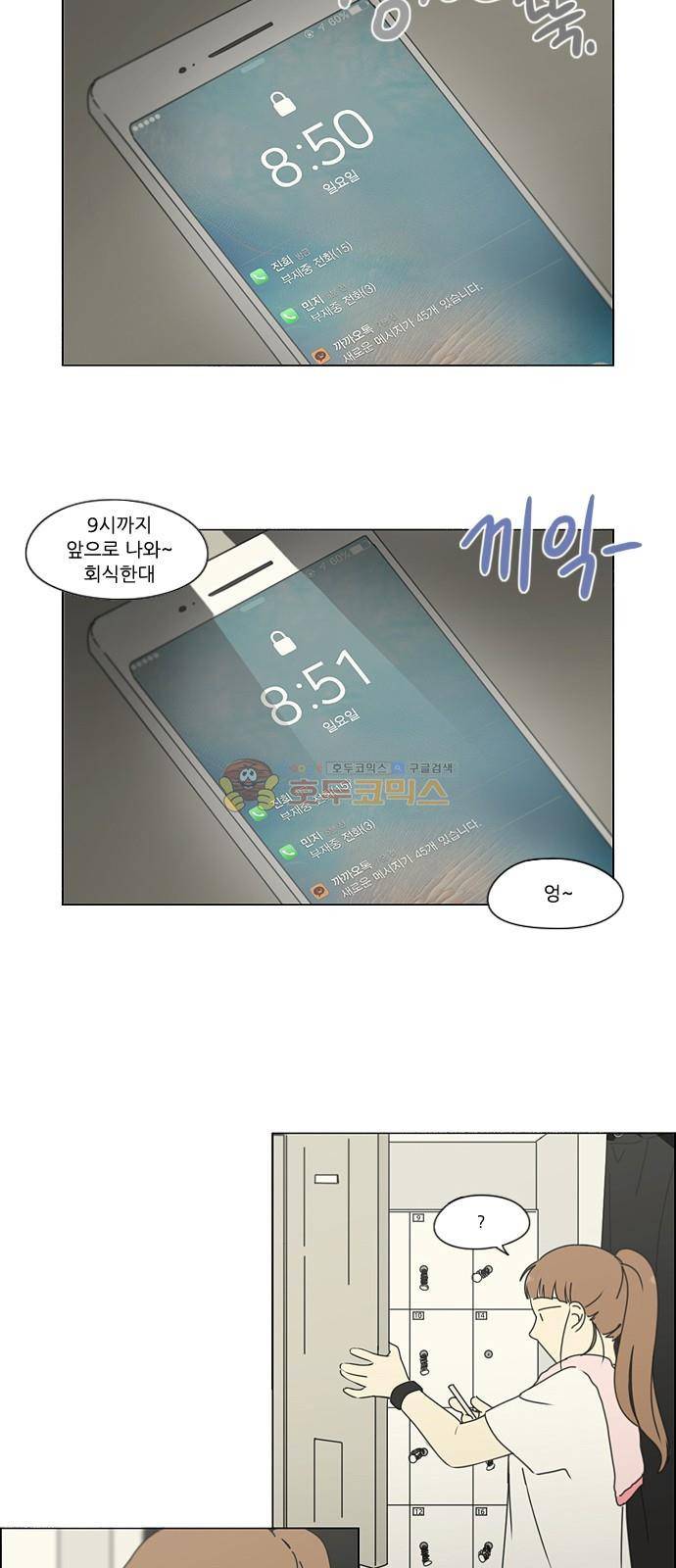 연애혁명 252화 - 파멸의 조별수행평가 (2) 33