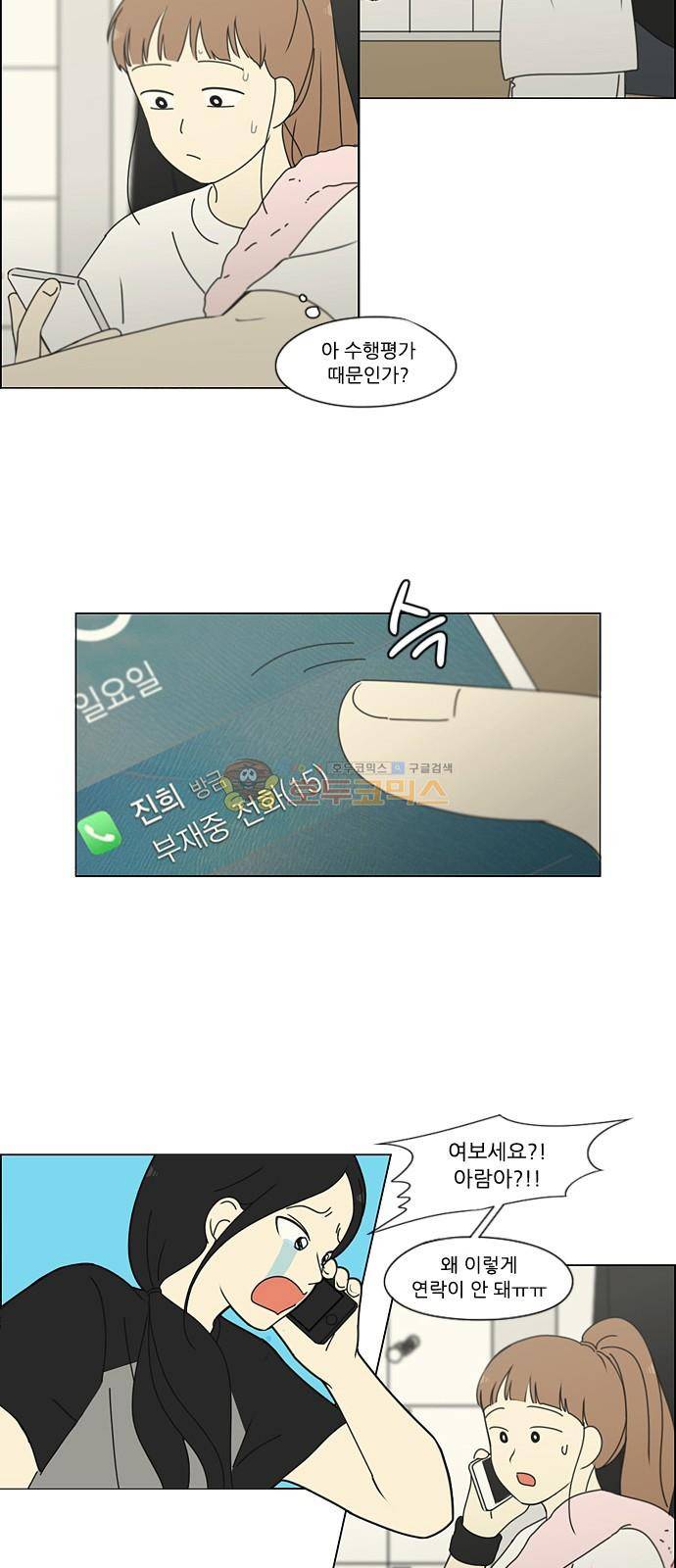 연애혁명 252화 - 파멸의 조별수행평가 (2) 34
