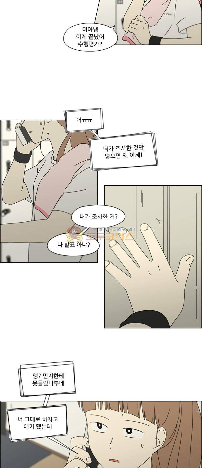 연애혁명 252화 - 파멸의 조별수행평가 (2) 35