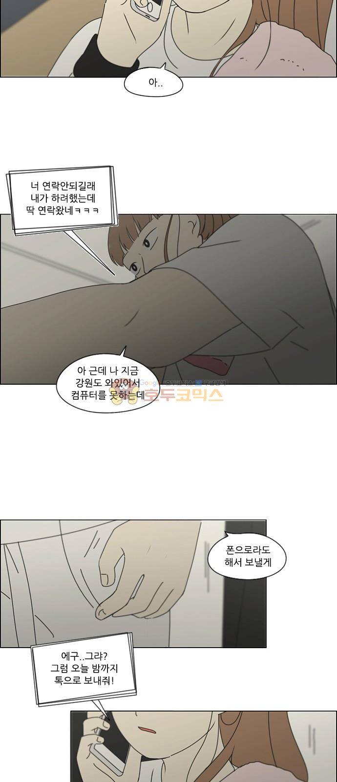 연애혁명 252화 - 파멸의 조별수행평가 (2) 36