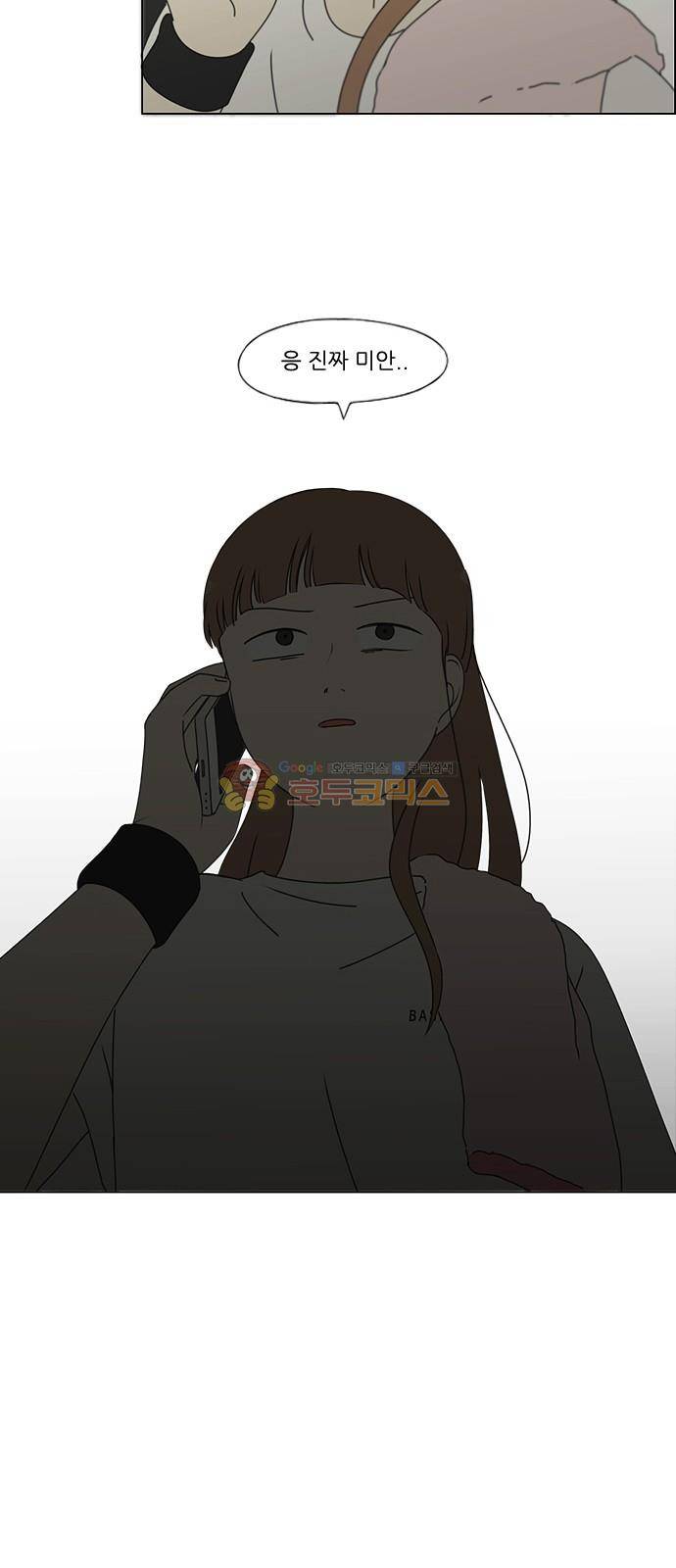 연애혁명 252화 - 파멸의 조별수행평가 (2) 37