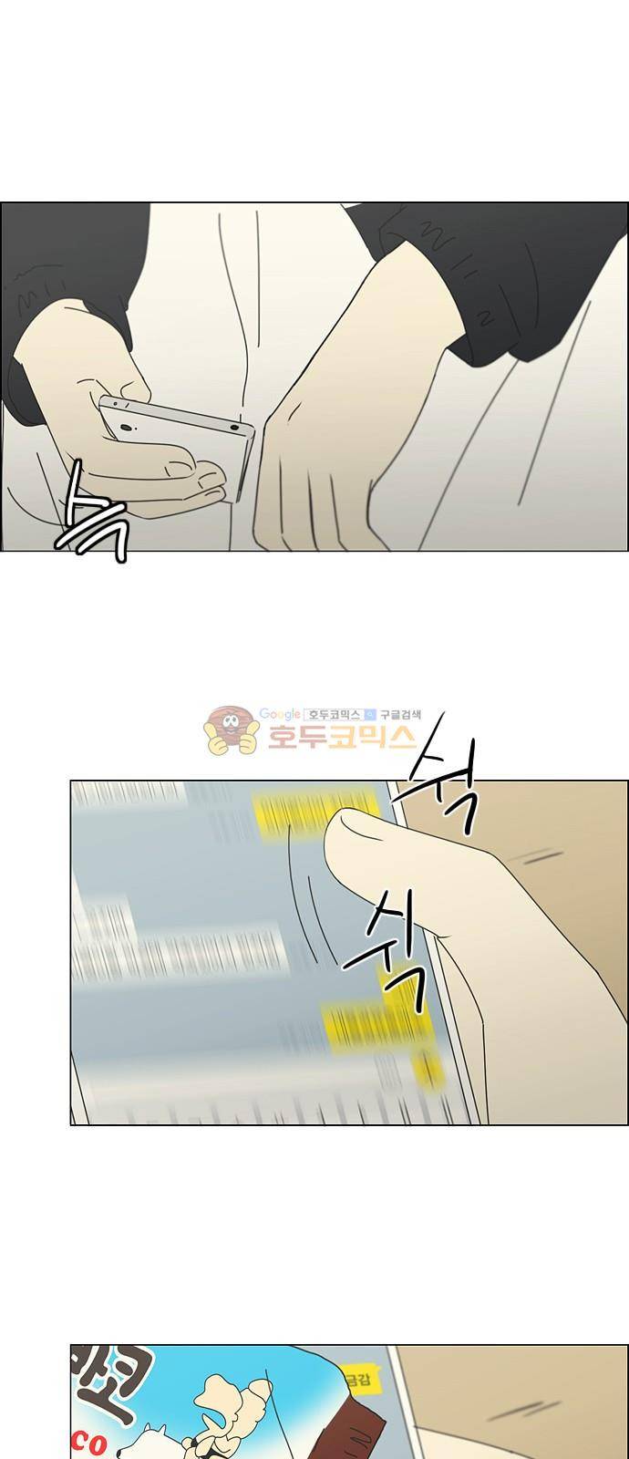 연애혁명 252화 - 파멸의 조별수행평가 (2) 39