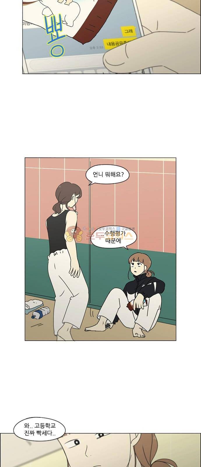 연애혁명 252화 - 파멸의 조별수행평가 (2) 40