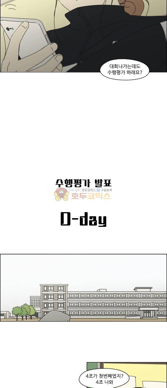 연애혁명 252화 - 파멸의 조별수행평가 (2) 41