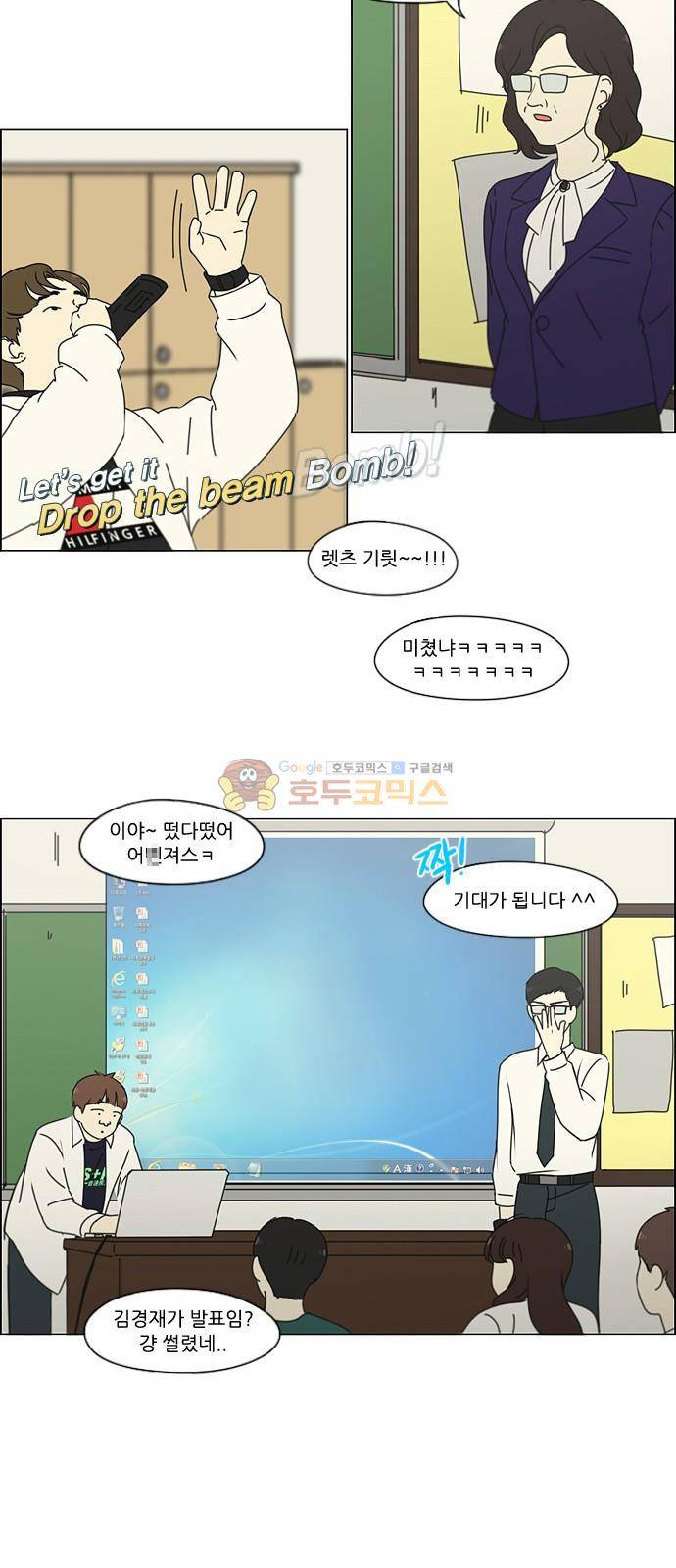 연애혁명 252화 - 파멸의 조별수행평가 (2) 42