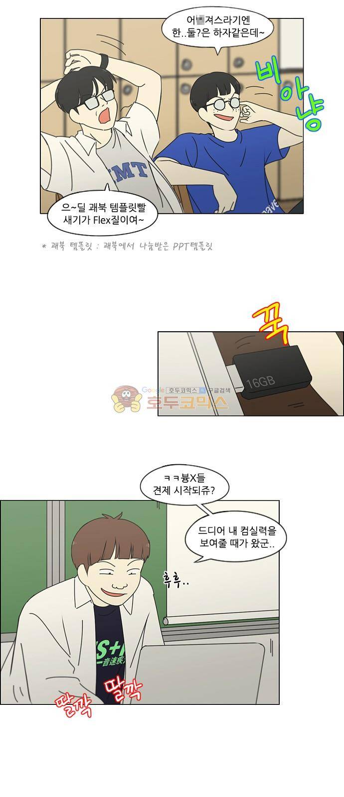 연애혁명 252화 - 파멸의 조별수행평가 (2) 43