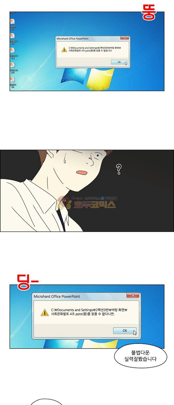연애혁명 252화 - 파멸의 조별수행평가 (2) 44
