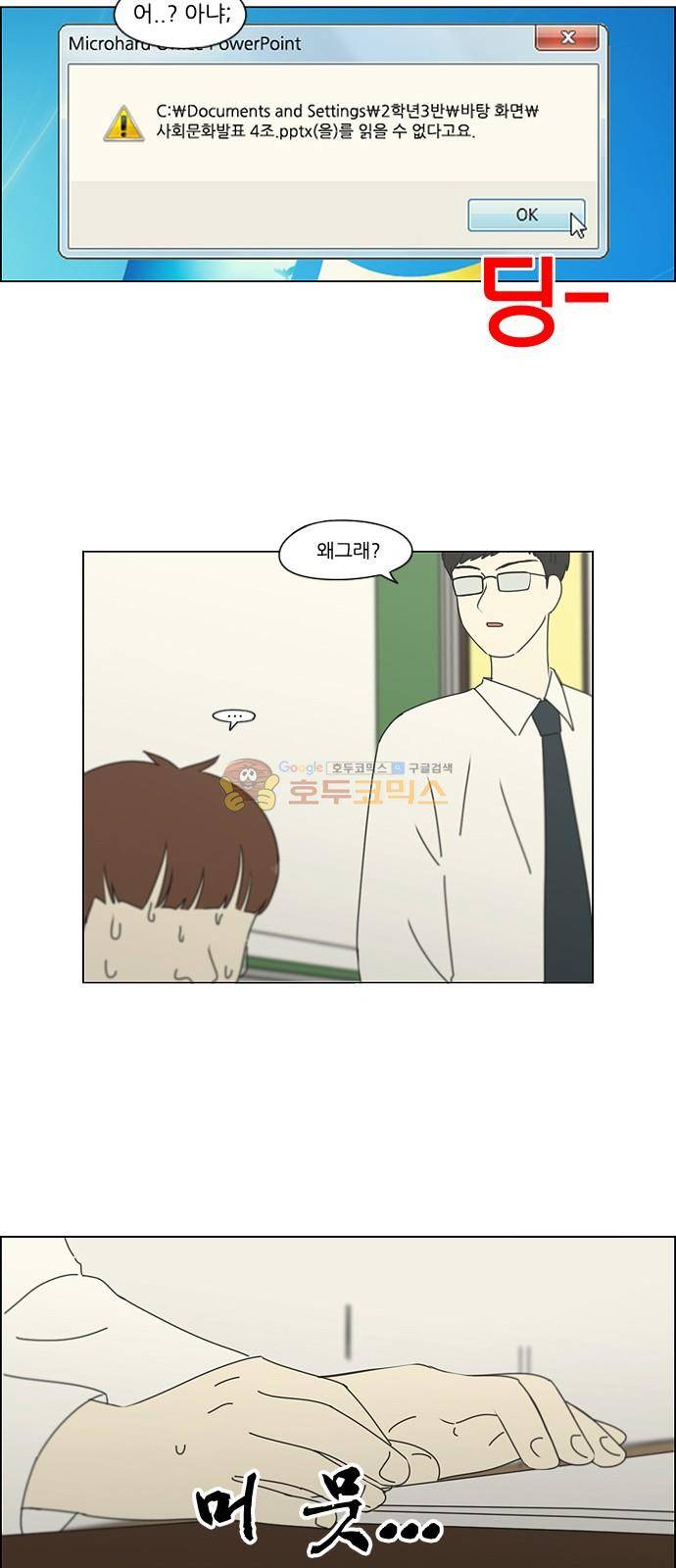 연애혁명 252화 - 파멸의 조별수행평가 (2) 45