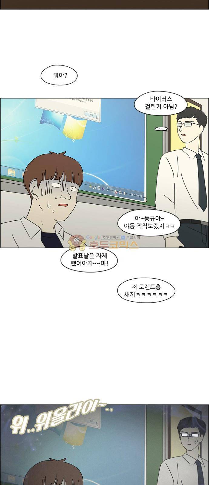 연애혁명 252화 - 파멸의 조별수행평가 (2) 46