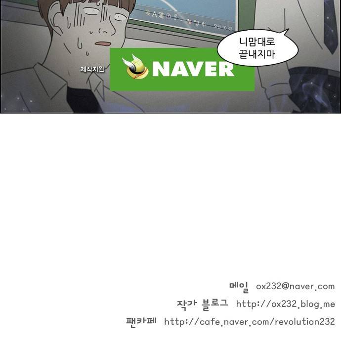 연애혁명 252화 - 파멸의 조별수행평가 (2) 47