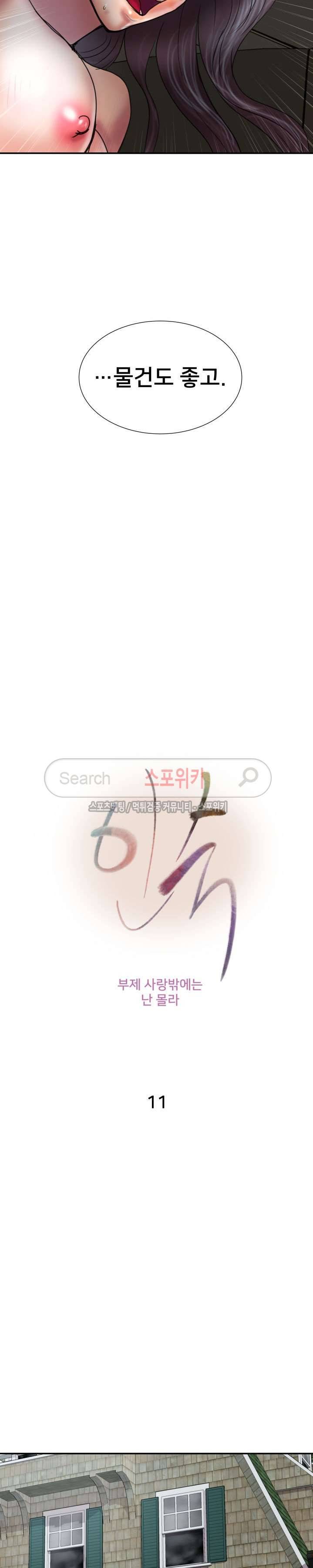 인숙 11화 3