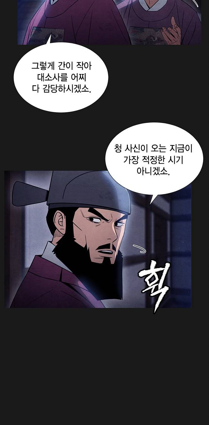 창궐 19화 2
