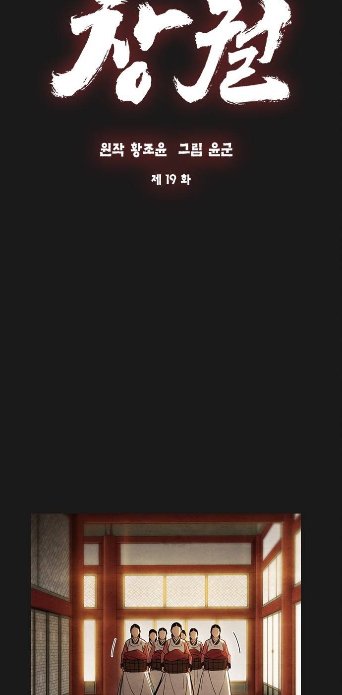 창궐 19화 4