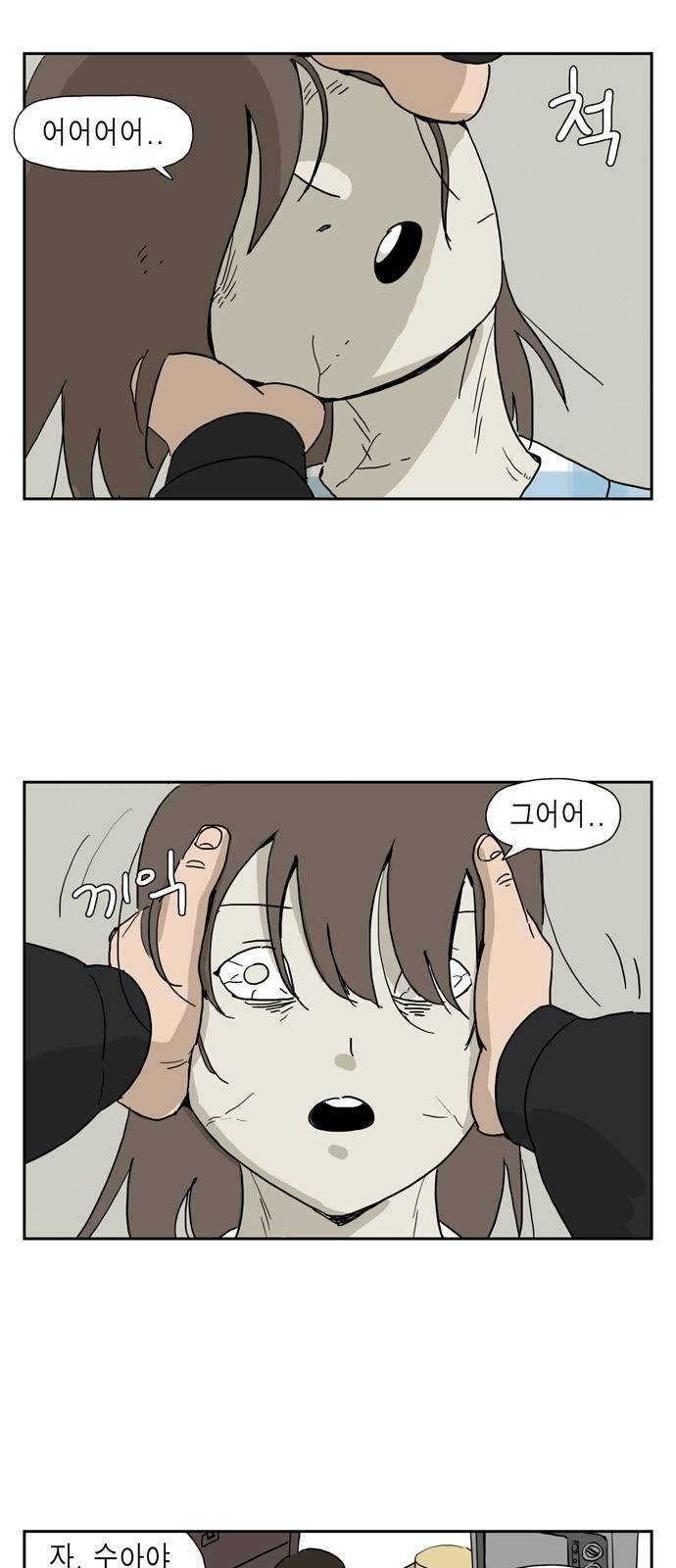 좀비딸 4화 2