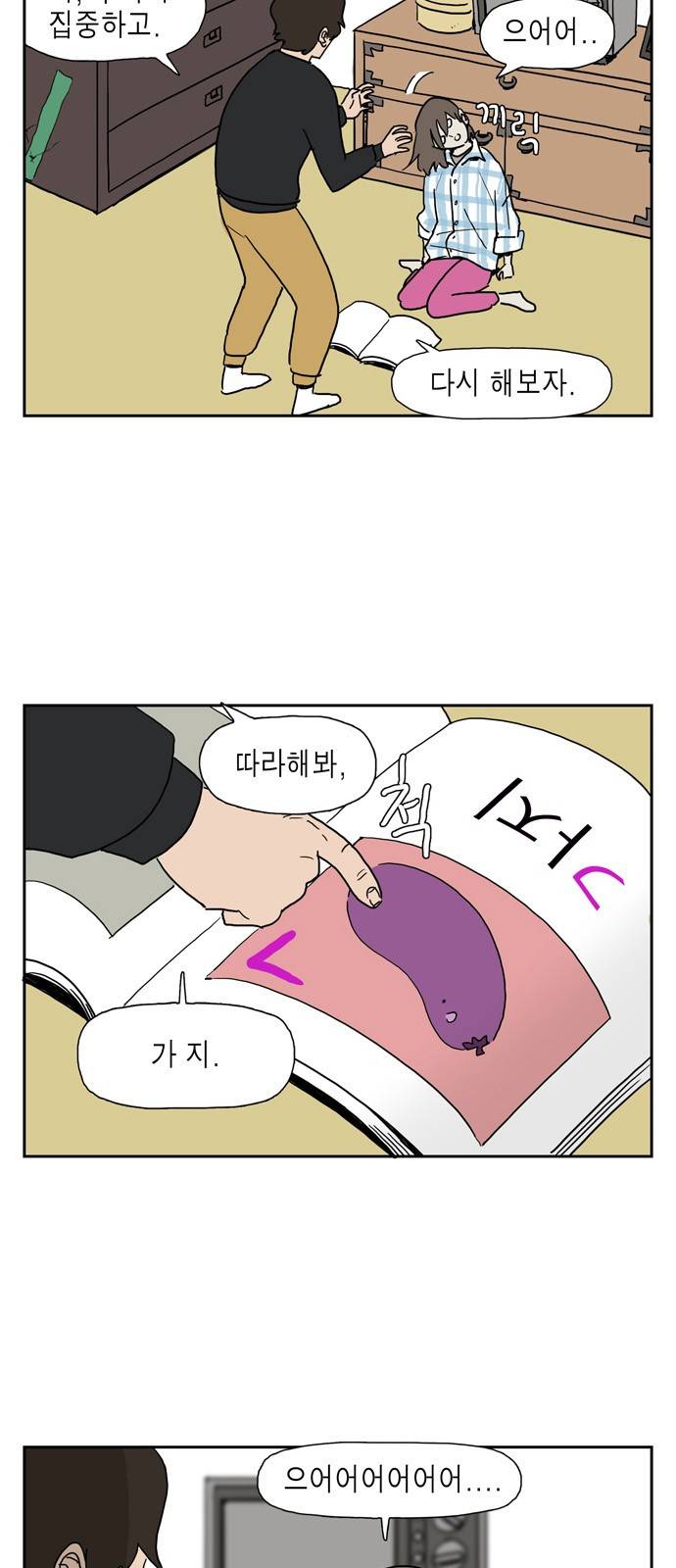 좀비딸 4화 3