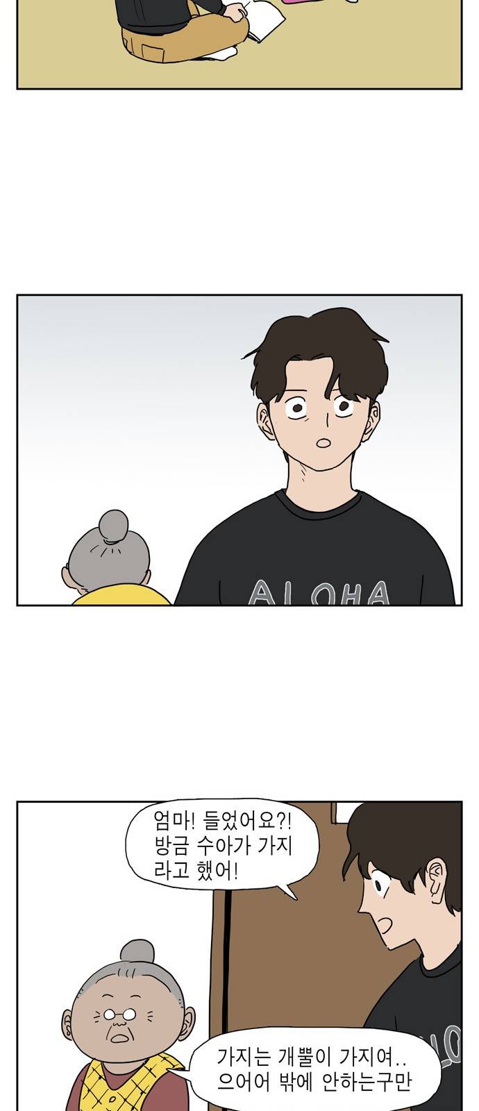 좀비딸 4화 6