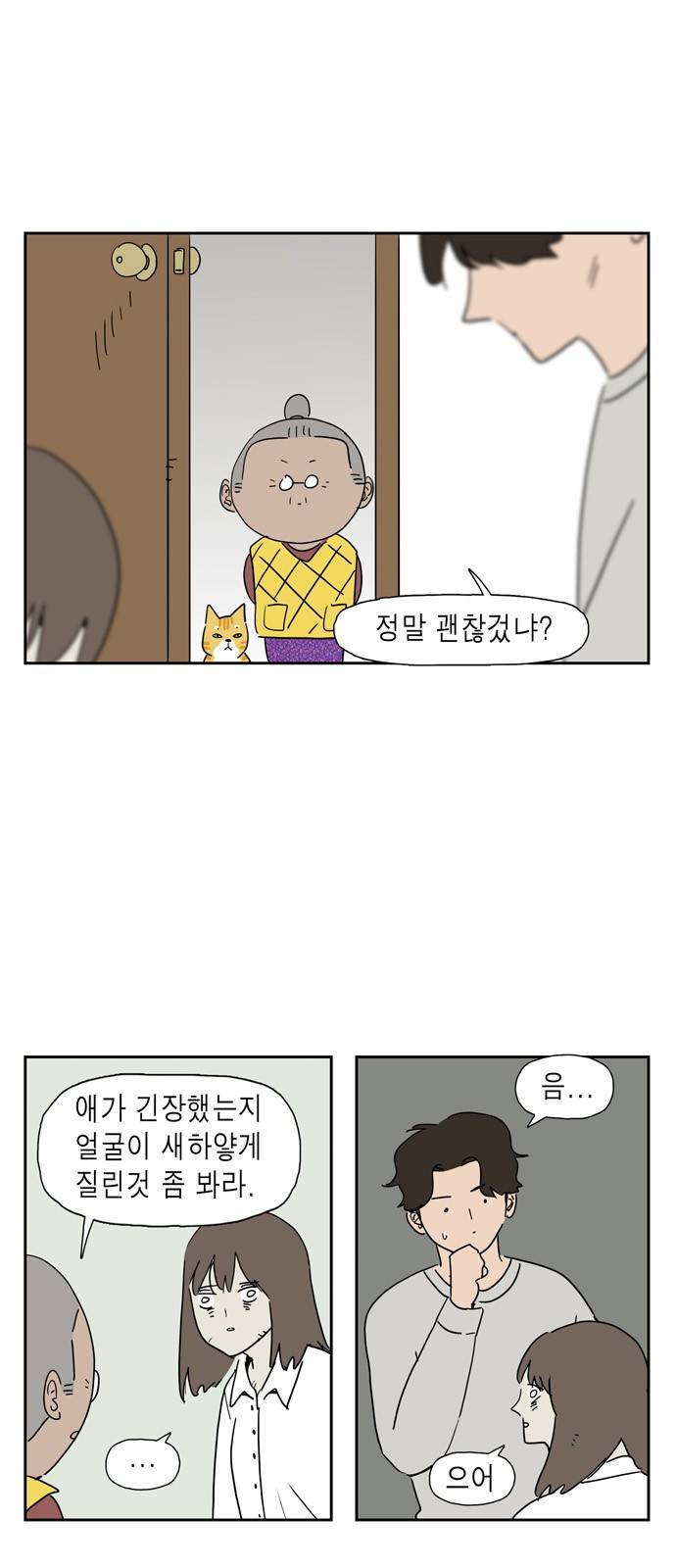 좀비딸 28화 2