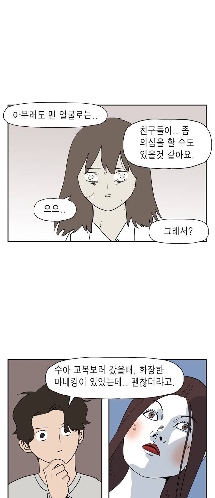 좀비딸 28화 3